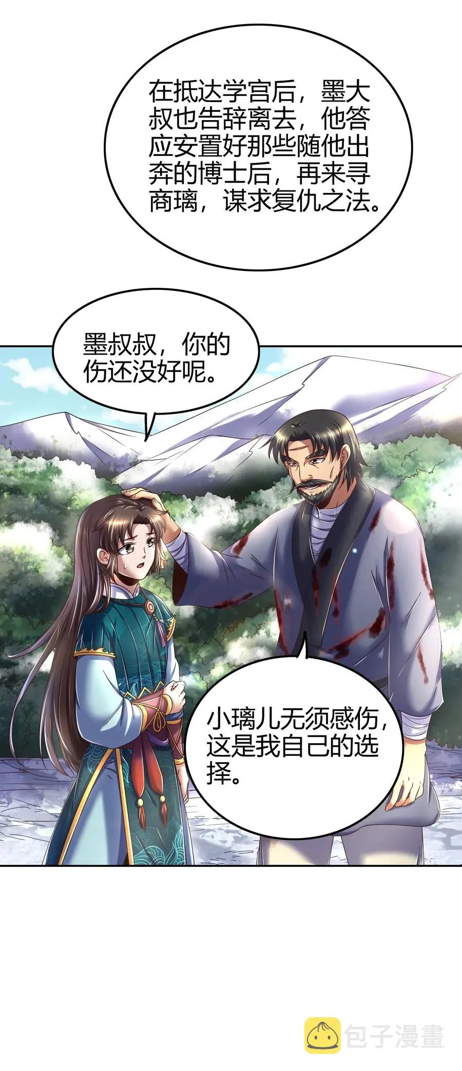 131 传火 第10页