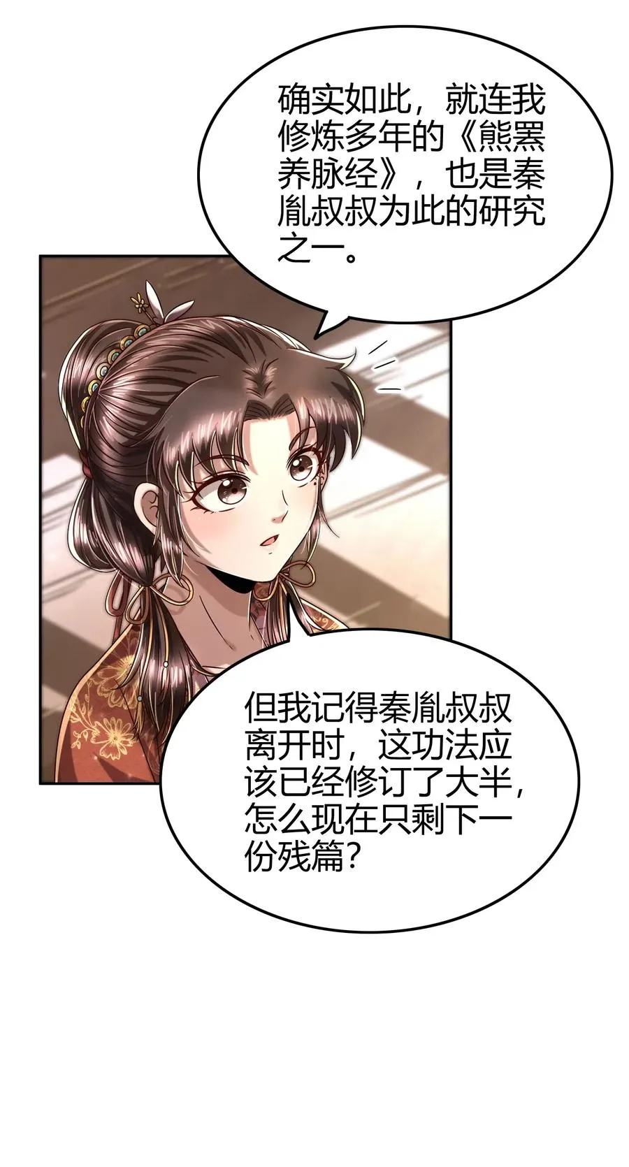 131 传火 第18页