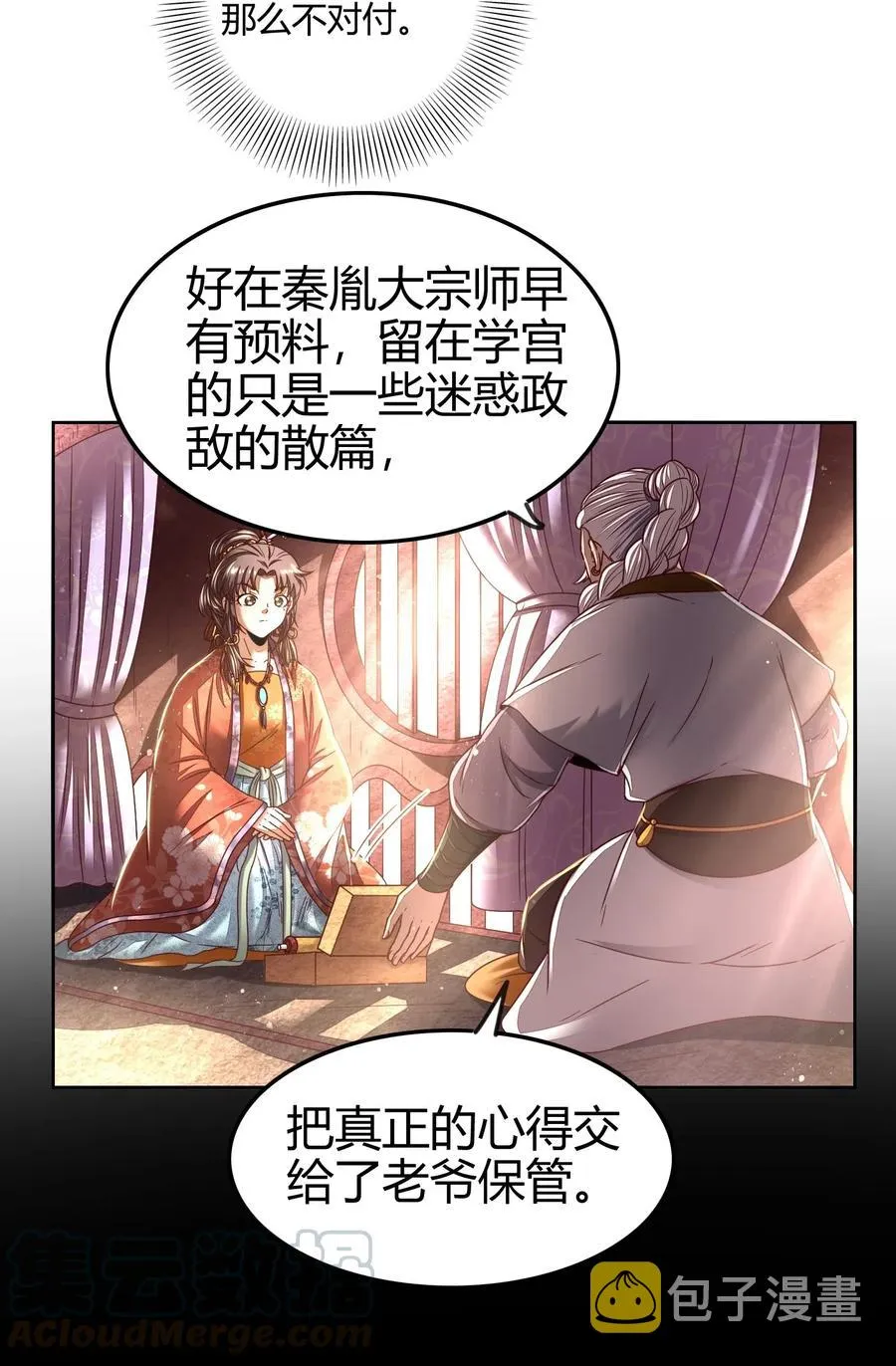 131 传火 第21页