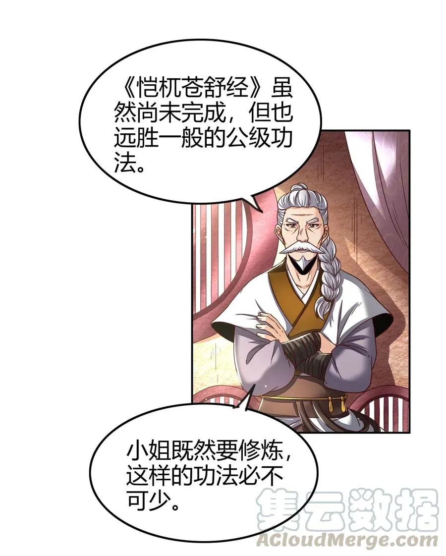 131 传火 第25页