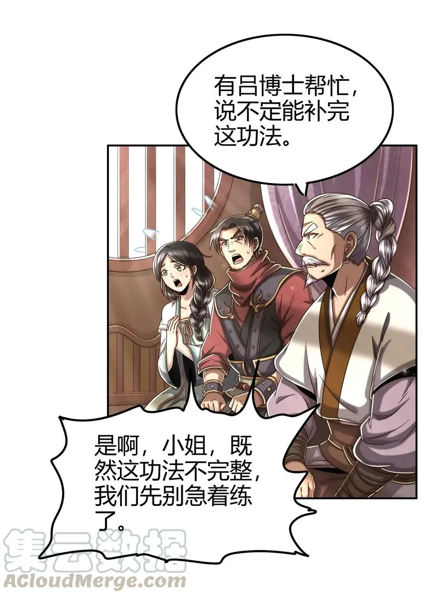 131 传火 第29页