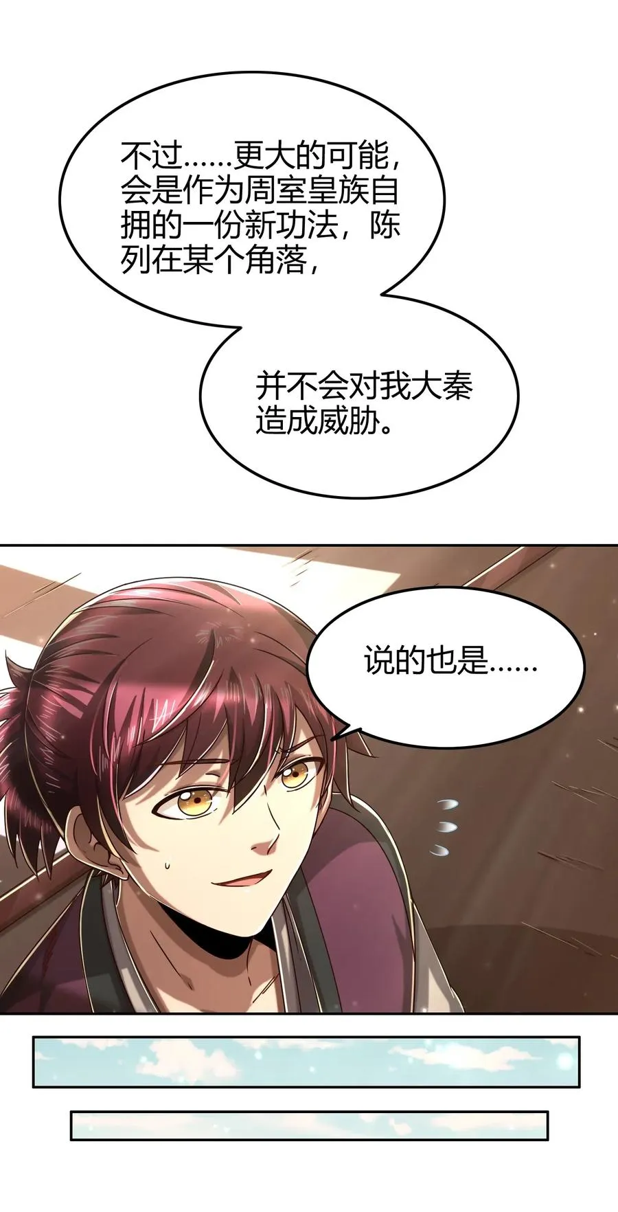 131 传火 第32页