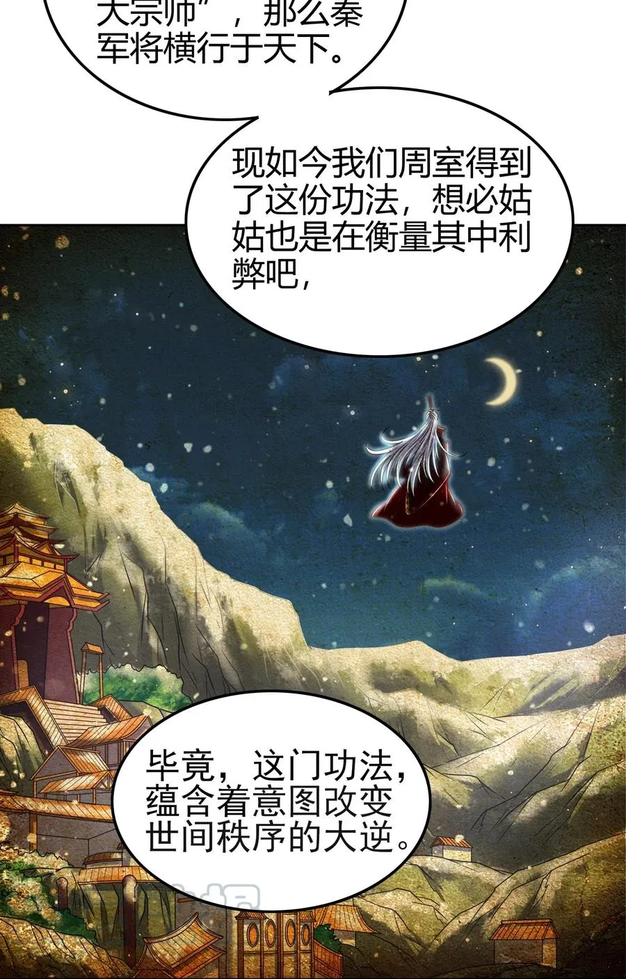 131 传火 第61页