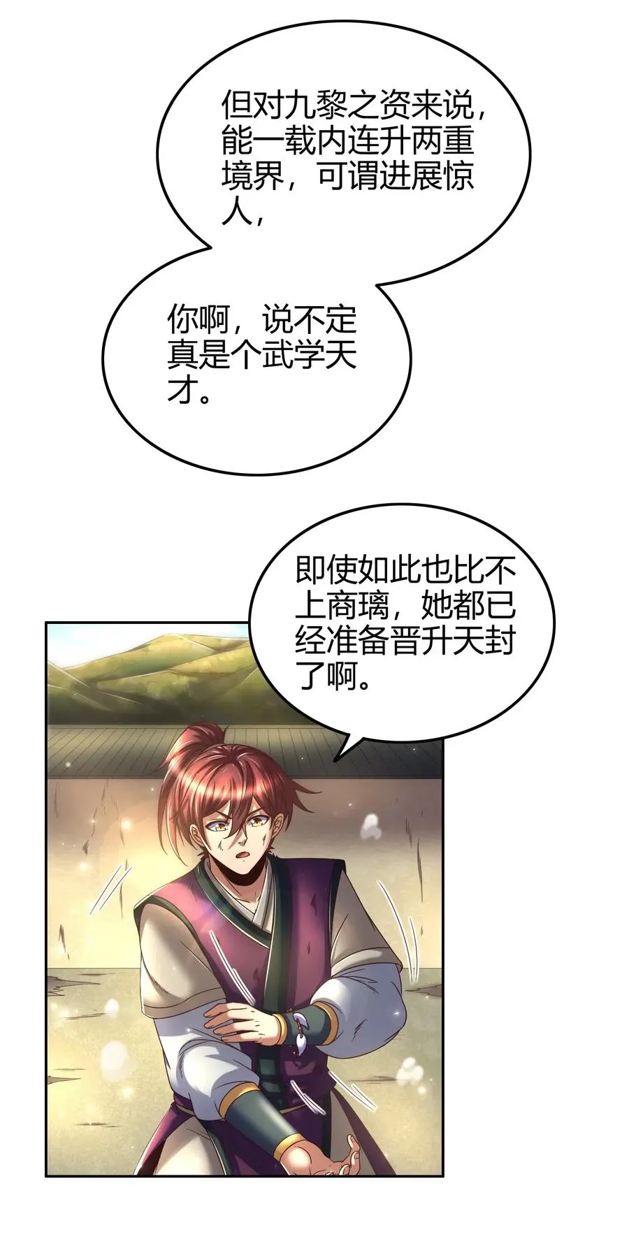 133 无情无欲 第14页