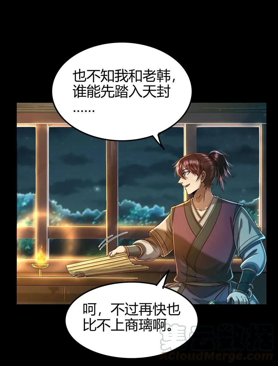 133 无情无欲 第21页