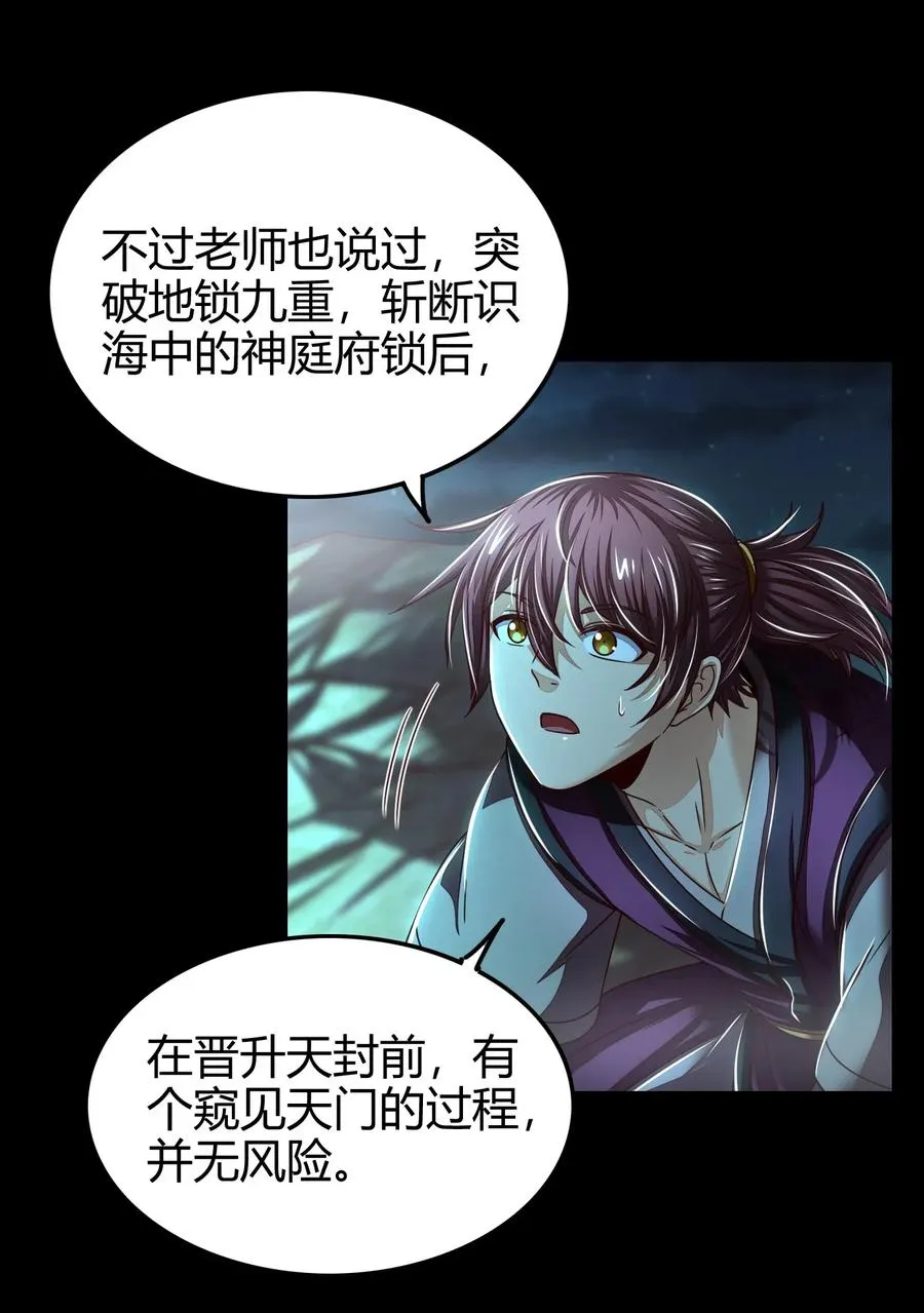 133 无情无欲 第34页