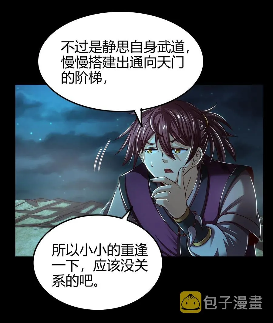 133 无情无欲 第35页