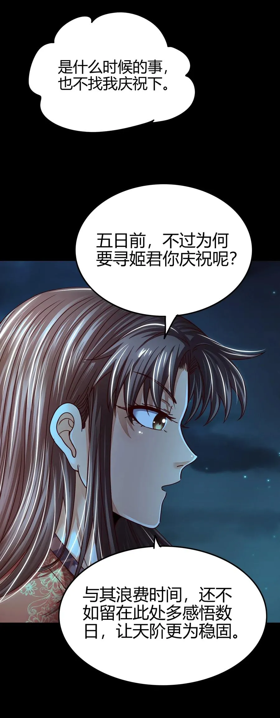 133 无情无欲 第40页