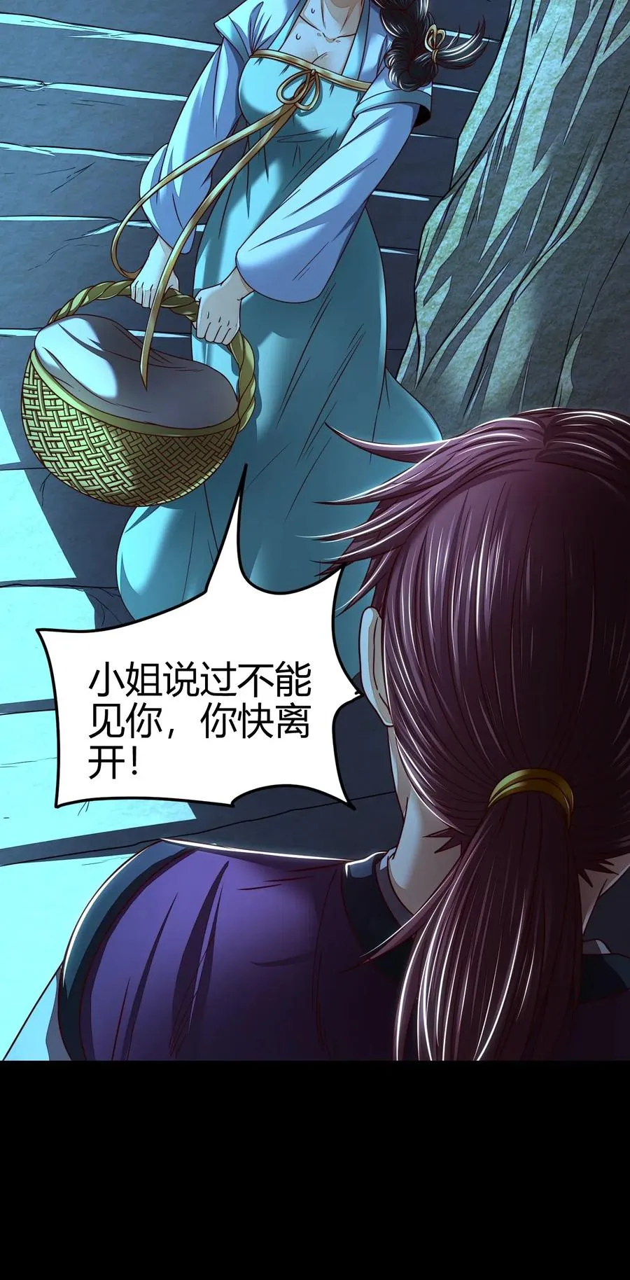 133 无情无欲 第43页