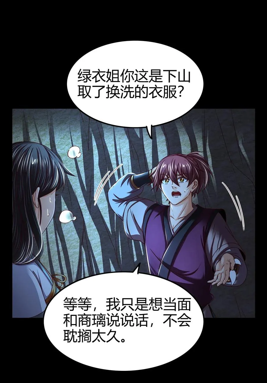 133 无情无欲 第44页