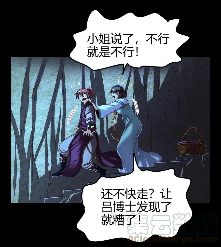 133 无情无欲 第45页