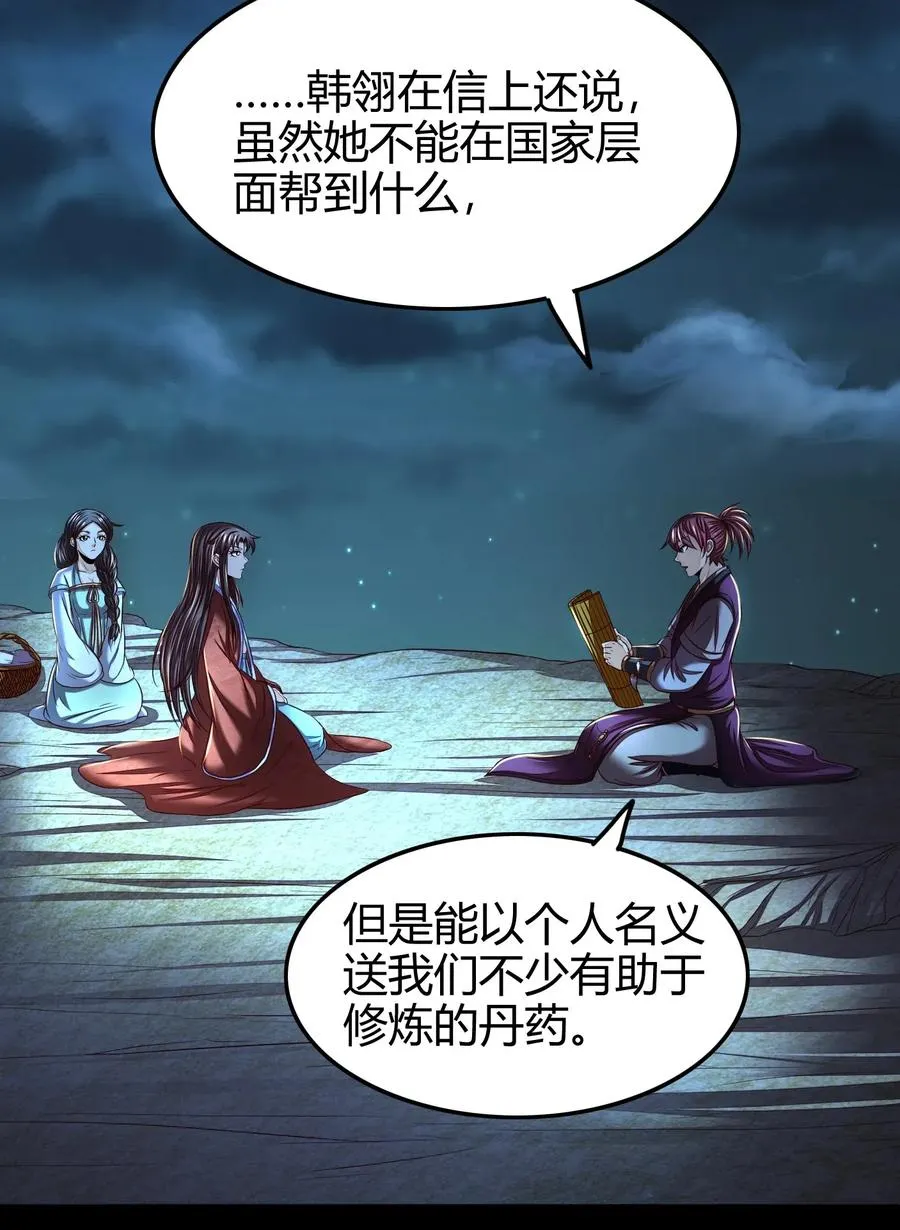 133 无情无欲 第50页