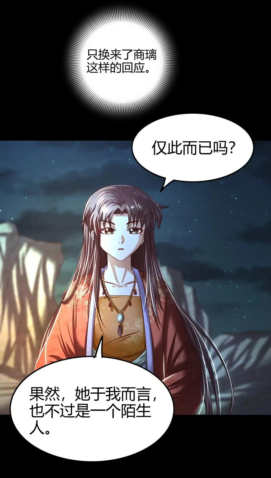 133 无情无欲 第51页