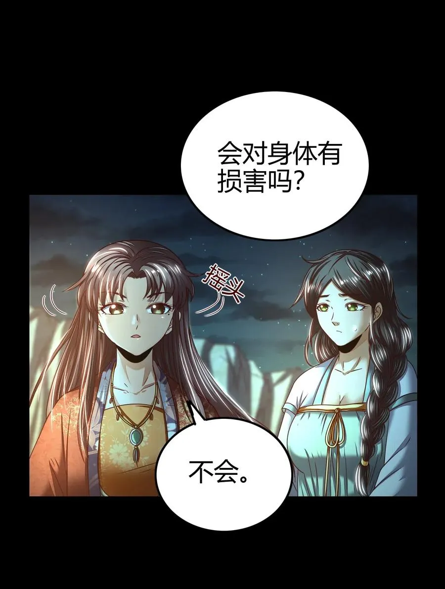 133 无情无欲 第54页
