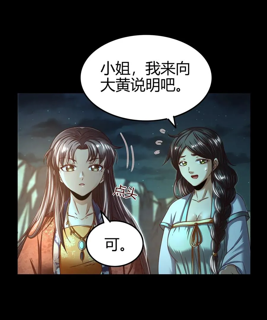 133 无情无欲 第55页