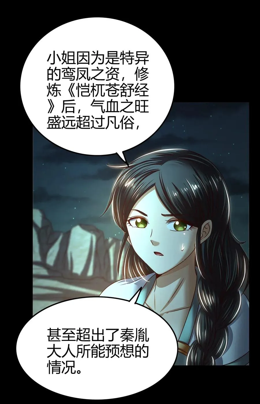 133 无情无欲 第56页