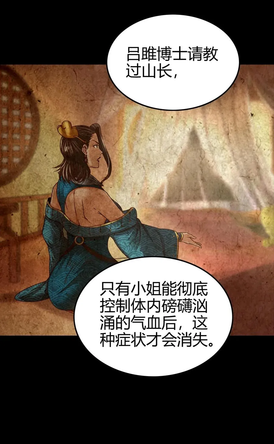 133 无情无欲 第58页