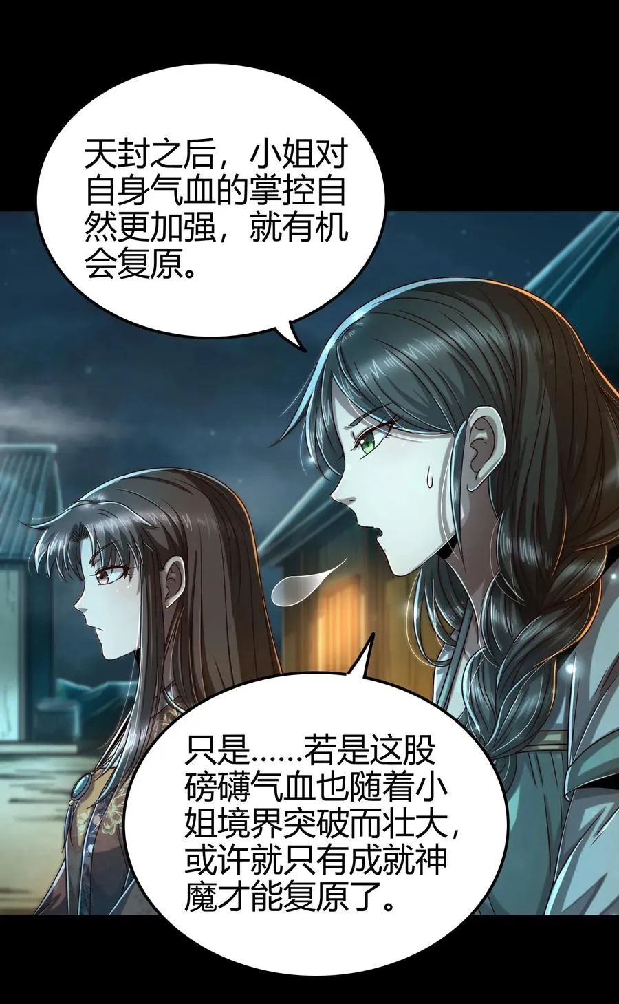 133 无情无欲 第59页