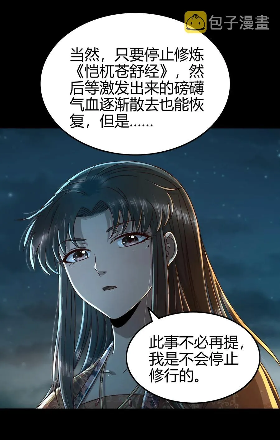 133 无情无欲 第60页
