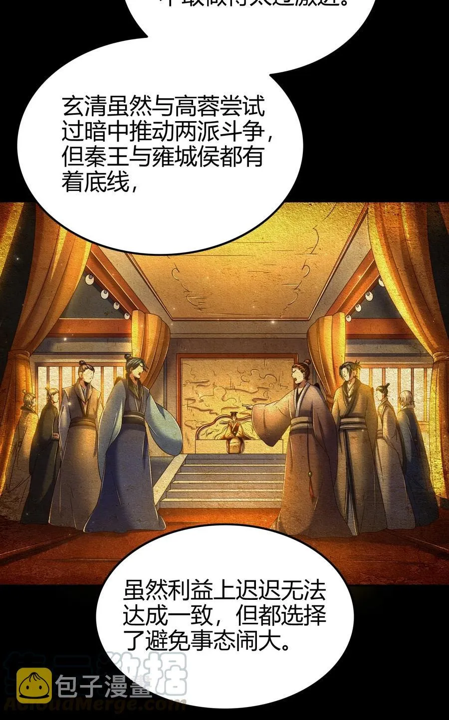 133 无情无欲 第73页