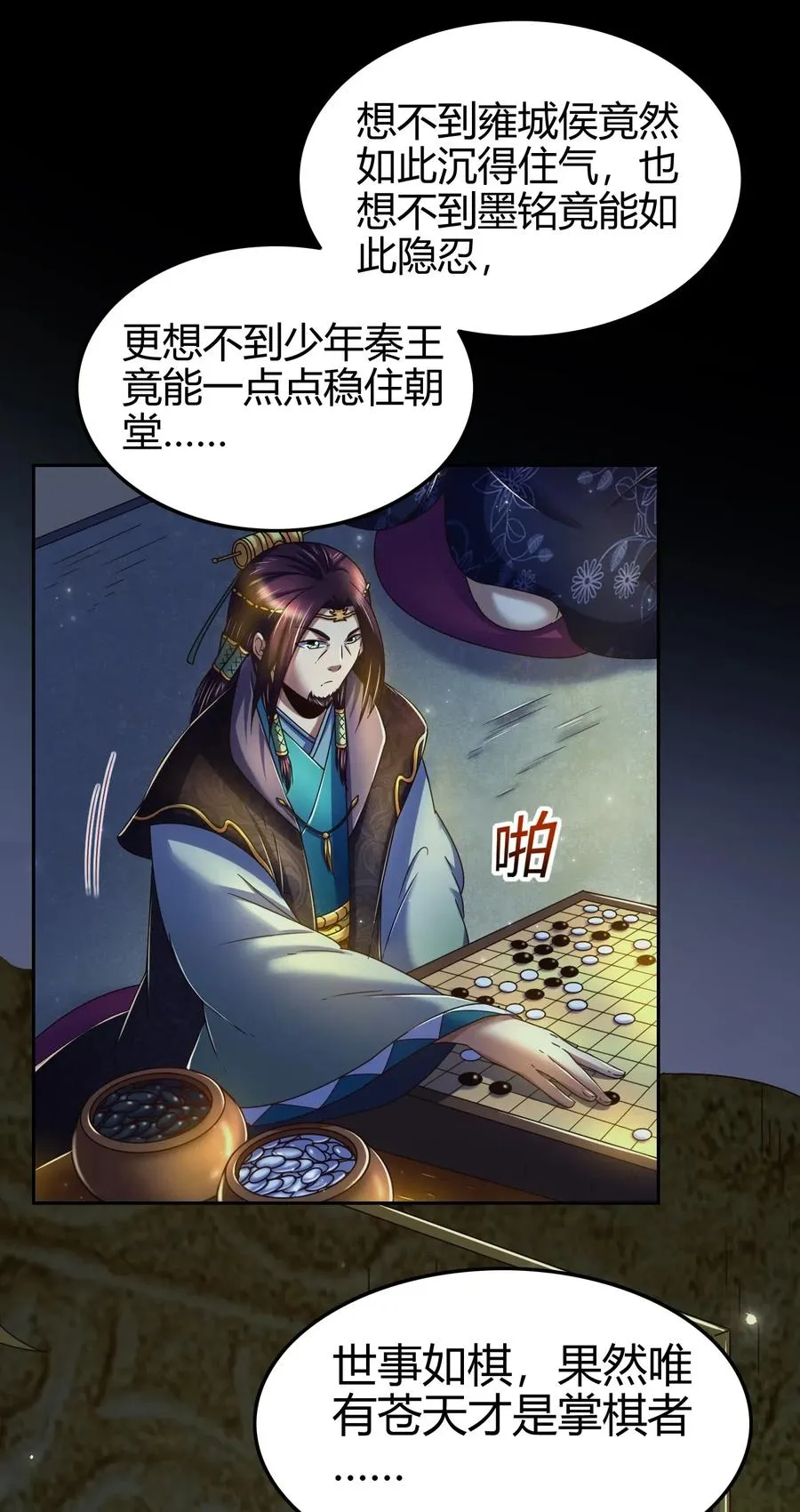 133 无情无欲 第74页
