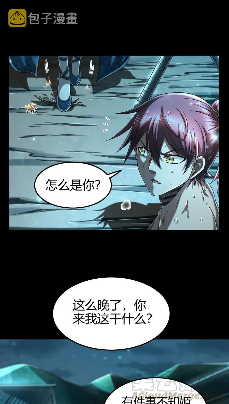 135 玄清还恩 第13页