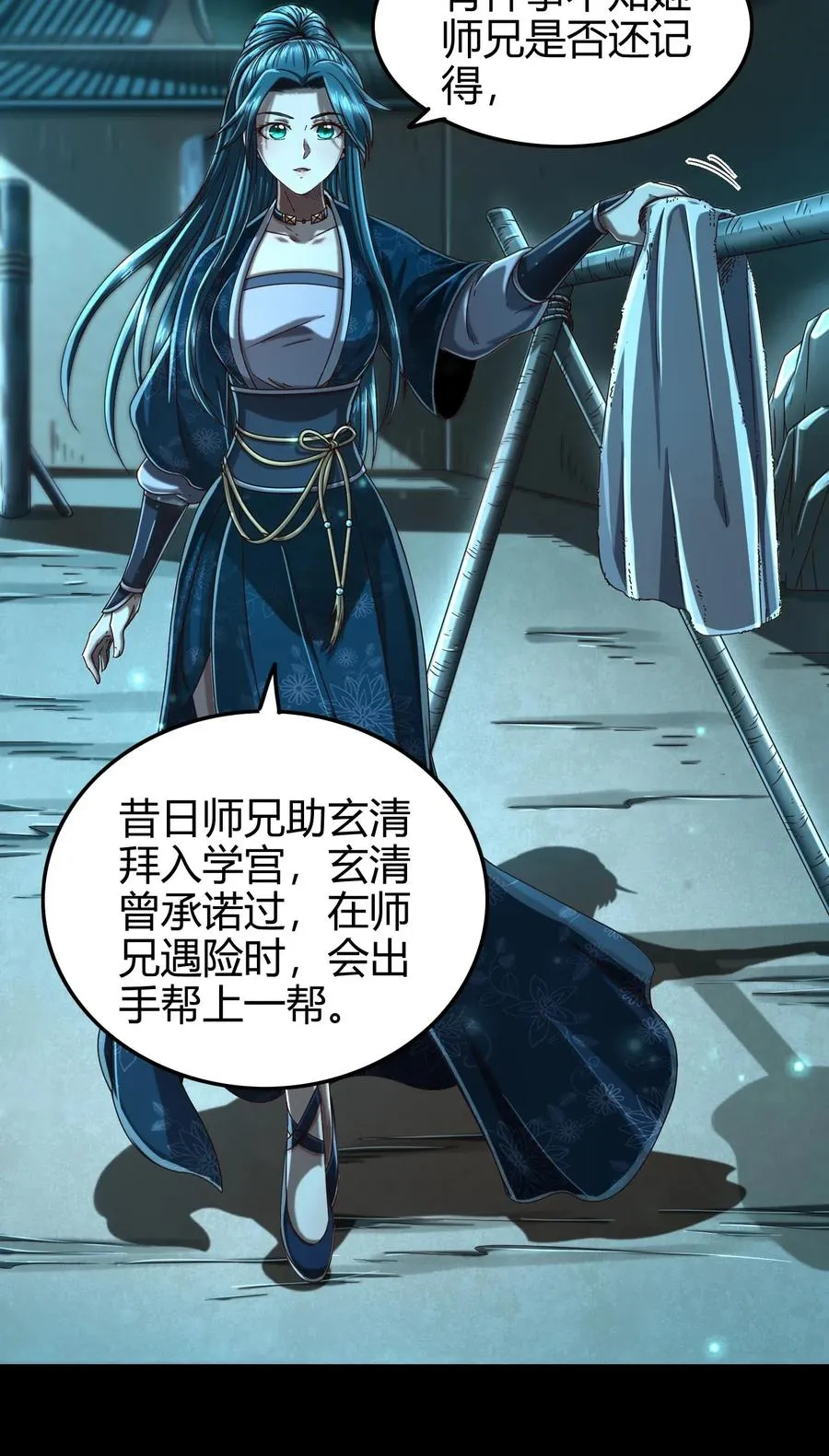 135 玄清还恩 第14页