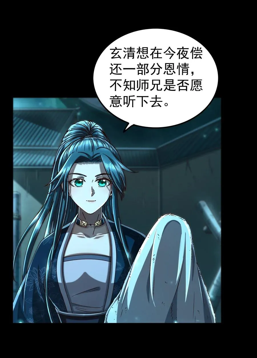 135 玄清还恩 第15页