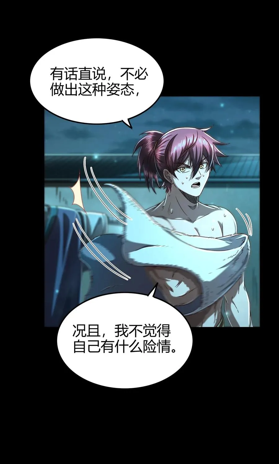 135 玄清还恩 第16页