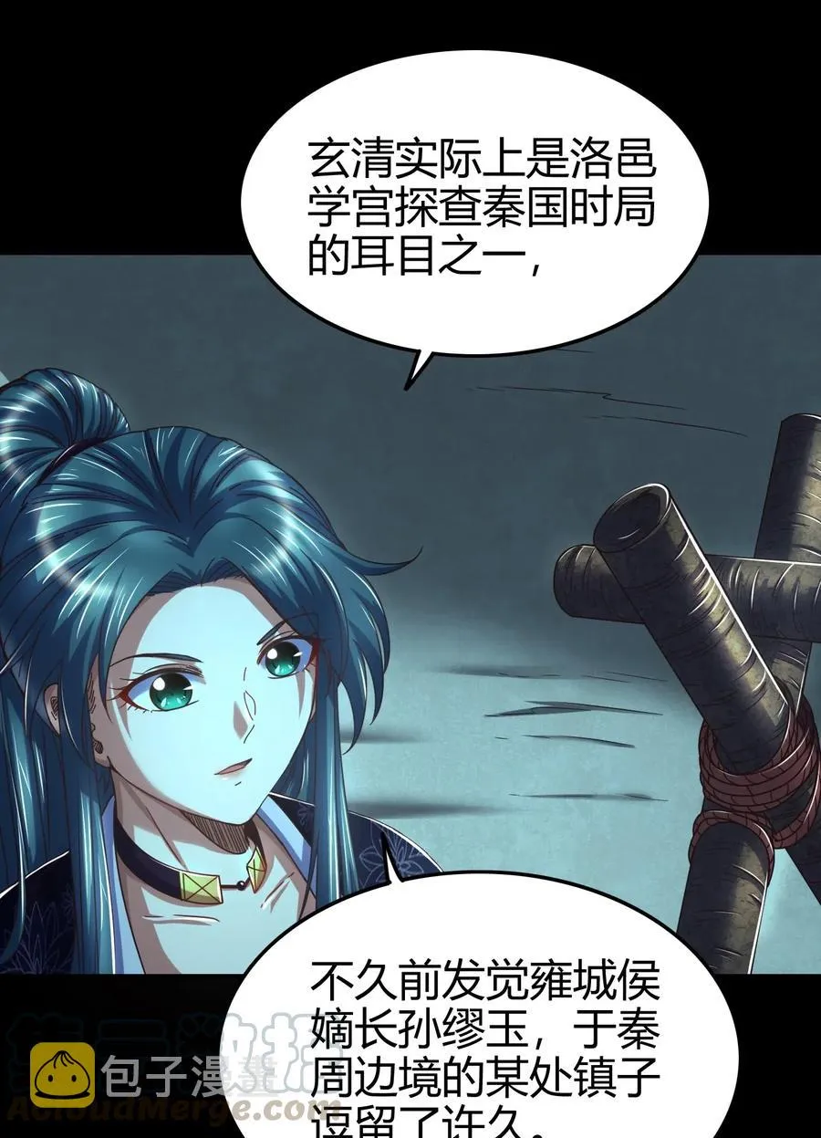 135 玄清还恩 第17页