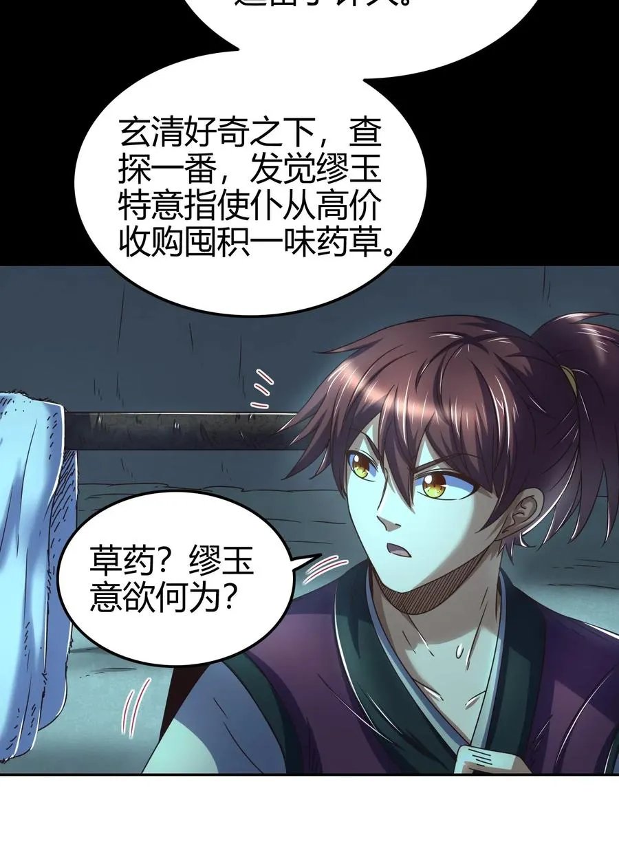 135 玄清还恩 第18页