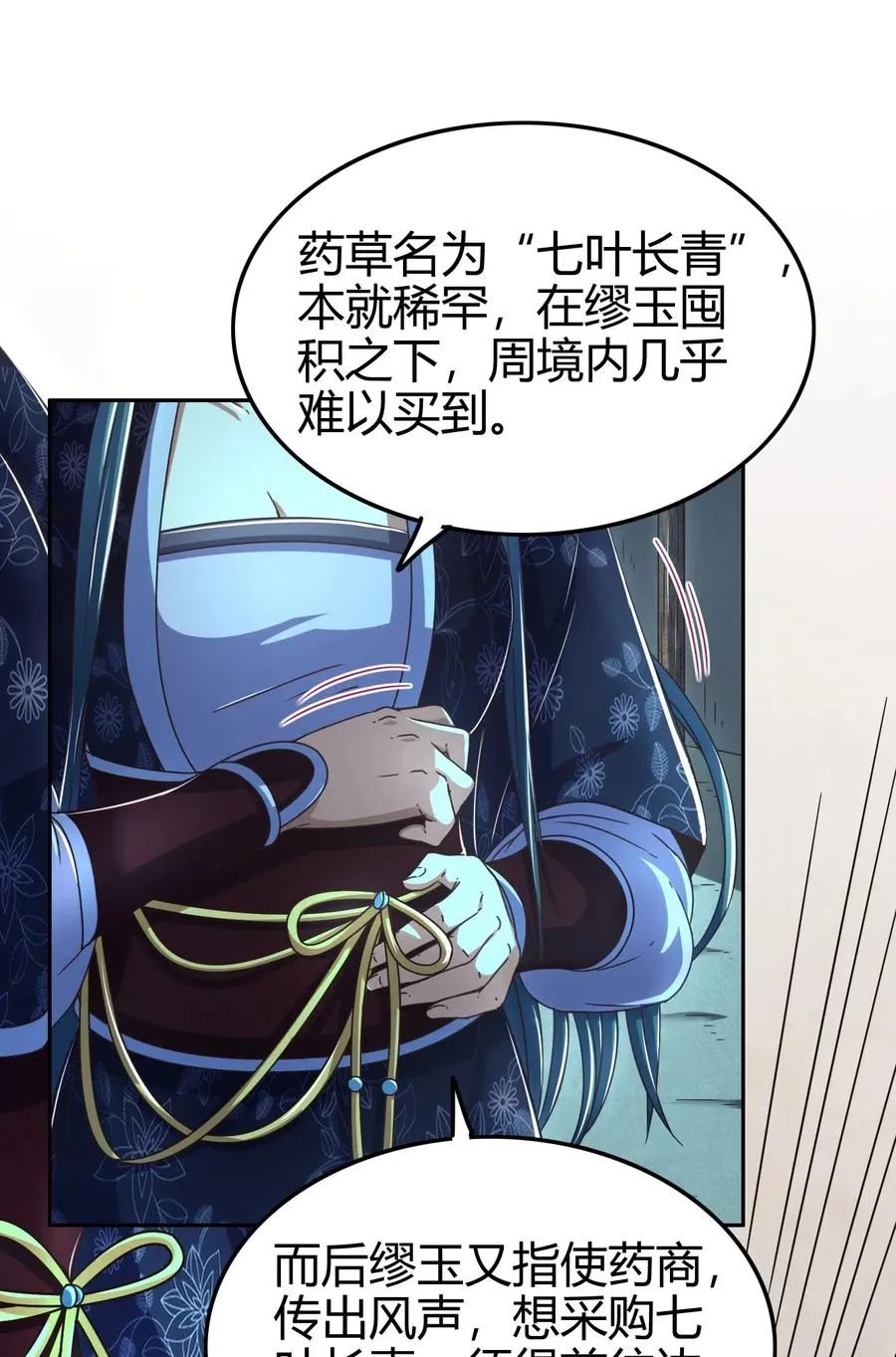 135 玄清还恩 第19页