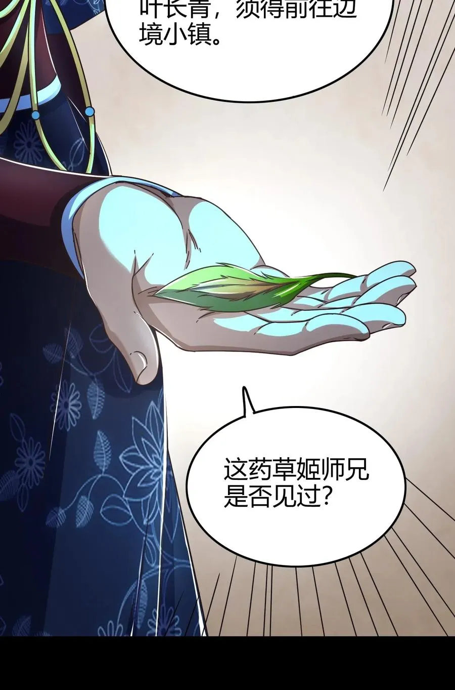 135 玄清还恩 第20页