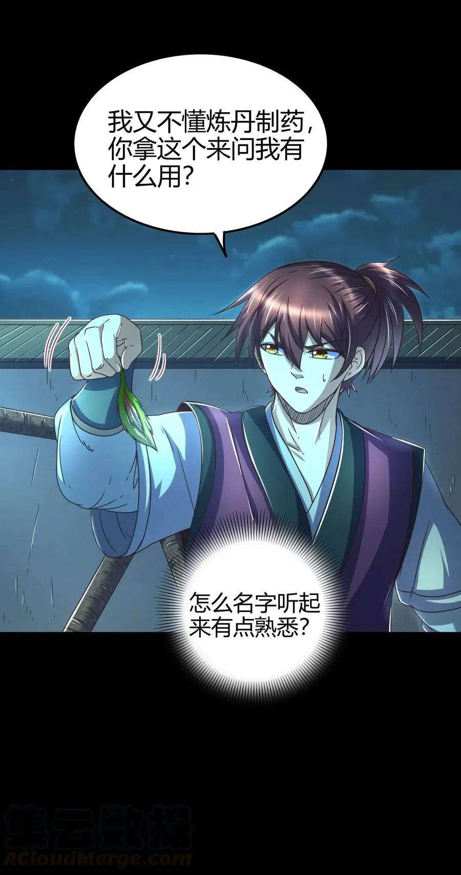 135 玄清还恩 第21页