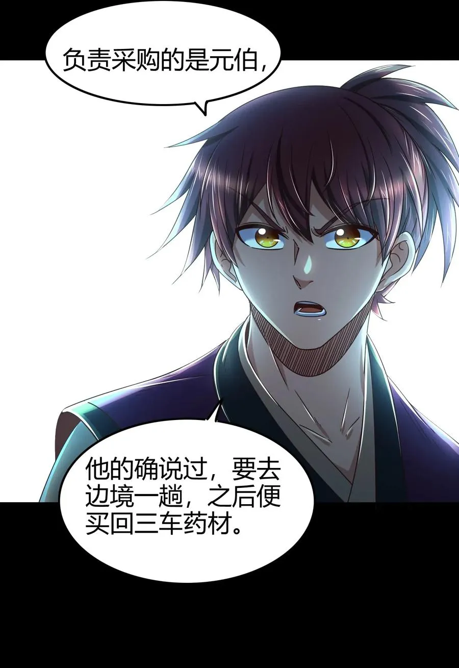 135 玄清还恩 第24页