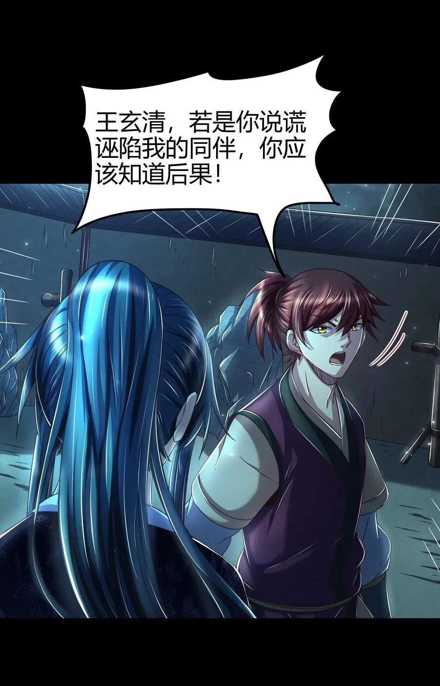 135 玄清还恩 第26页