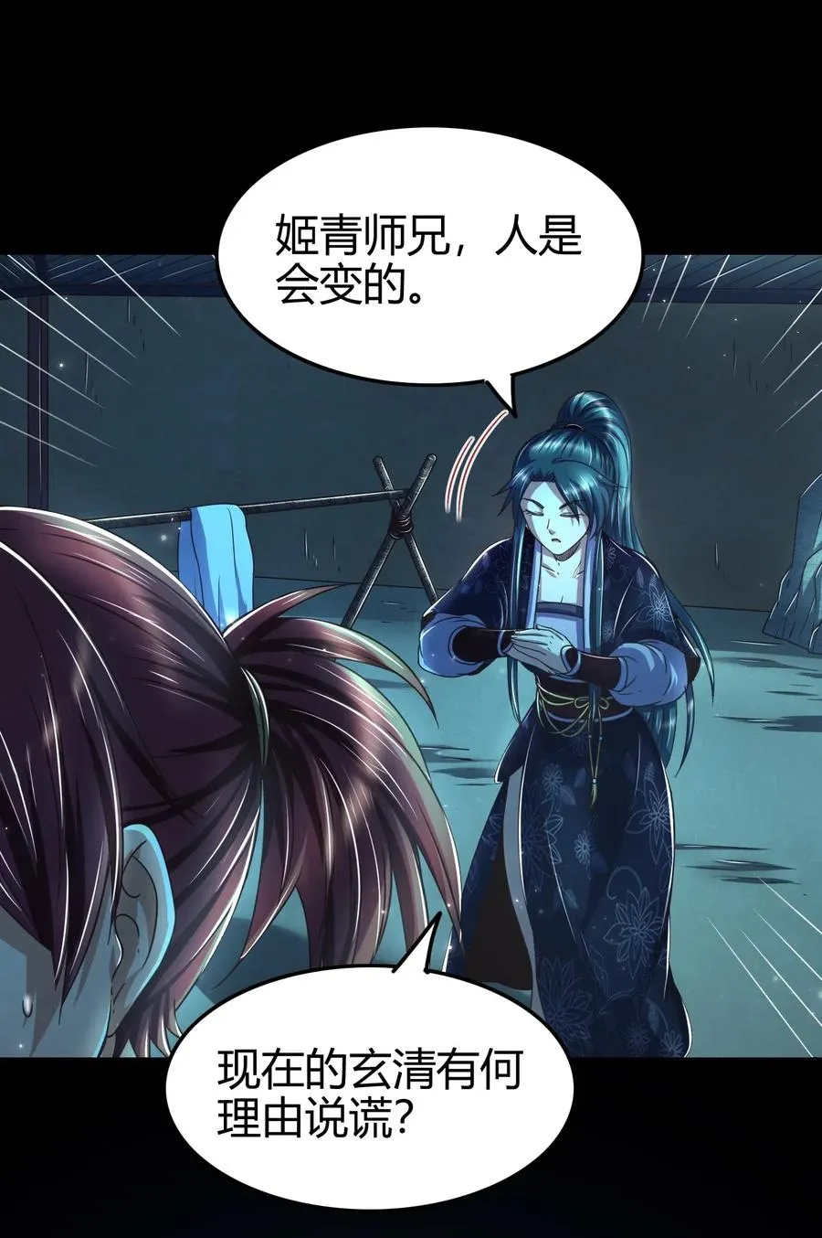 135 玄清还恩 第27页