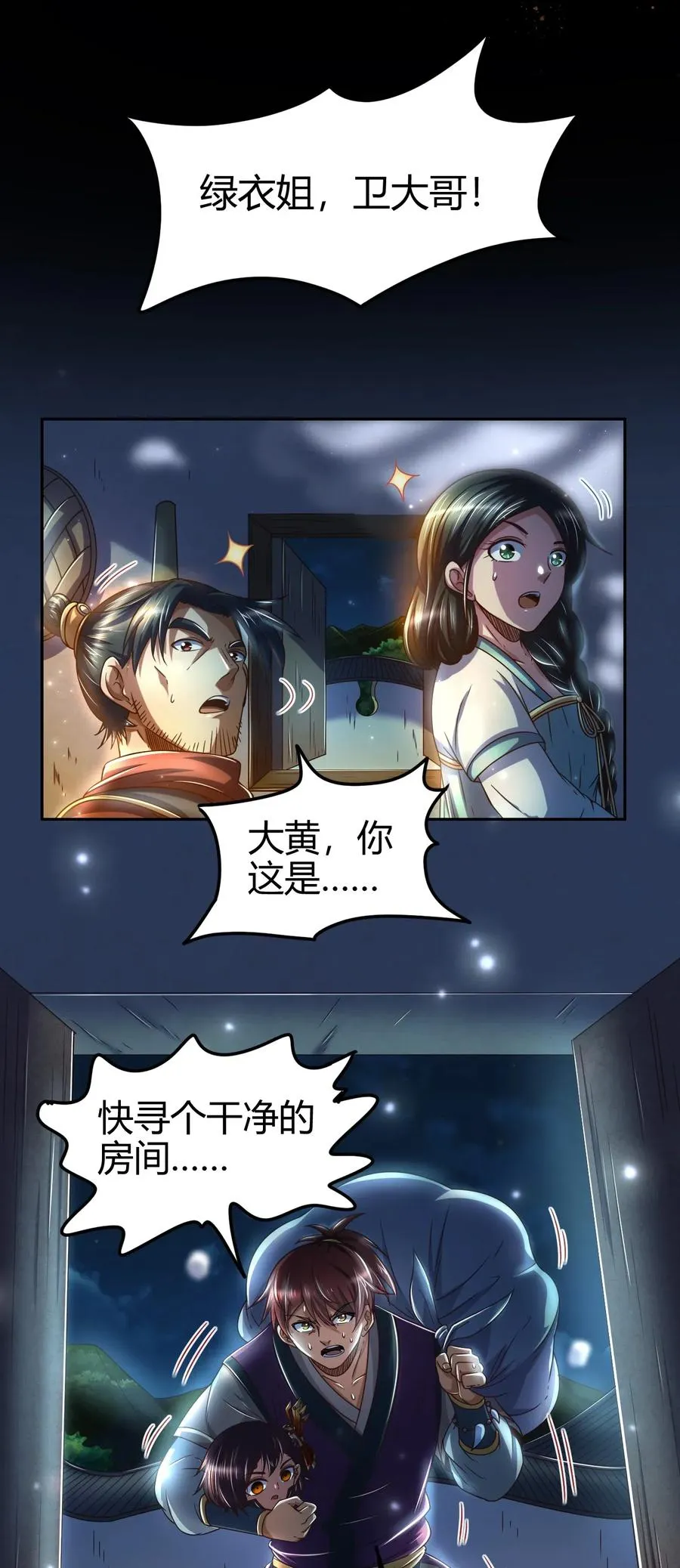 135 玄清还恩 第35页