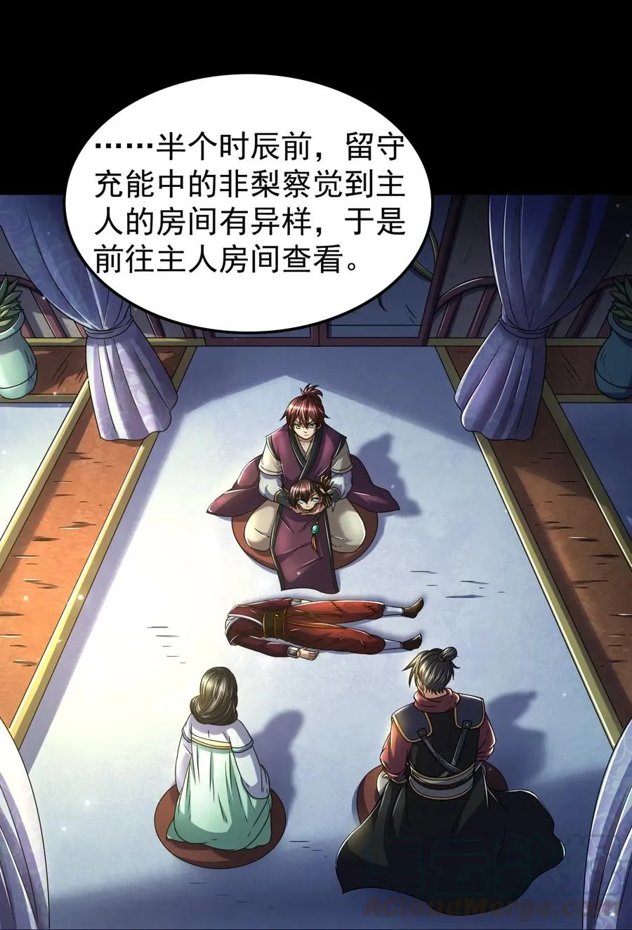 135 玄清还恩 第37页