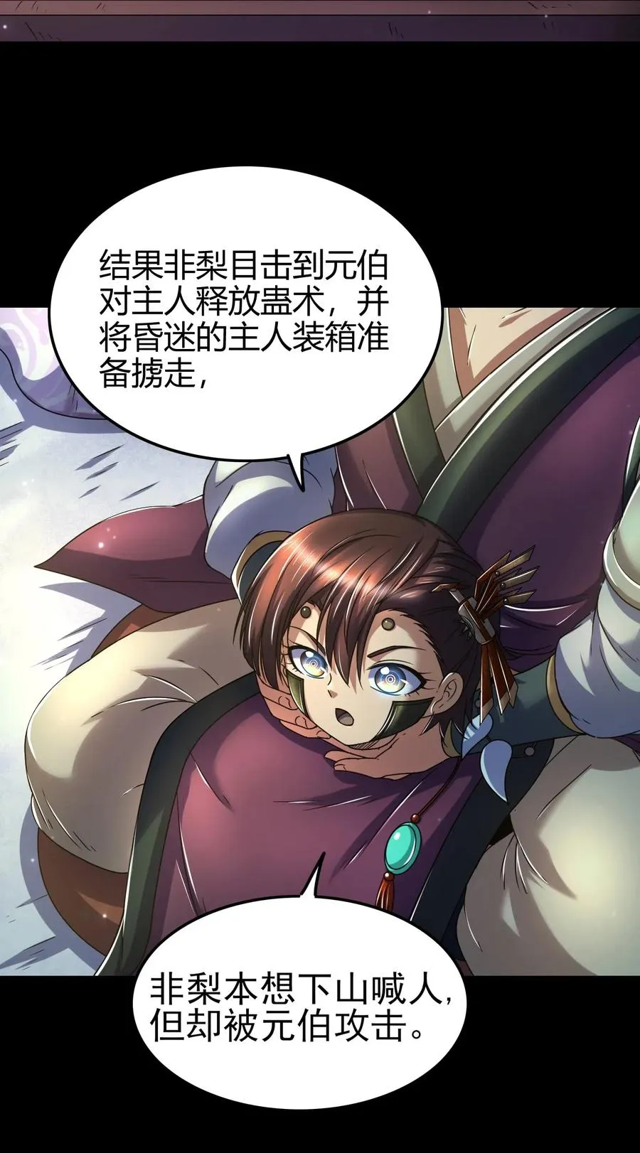 135 玄清还恩 第38页
