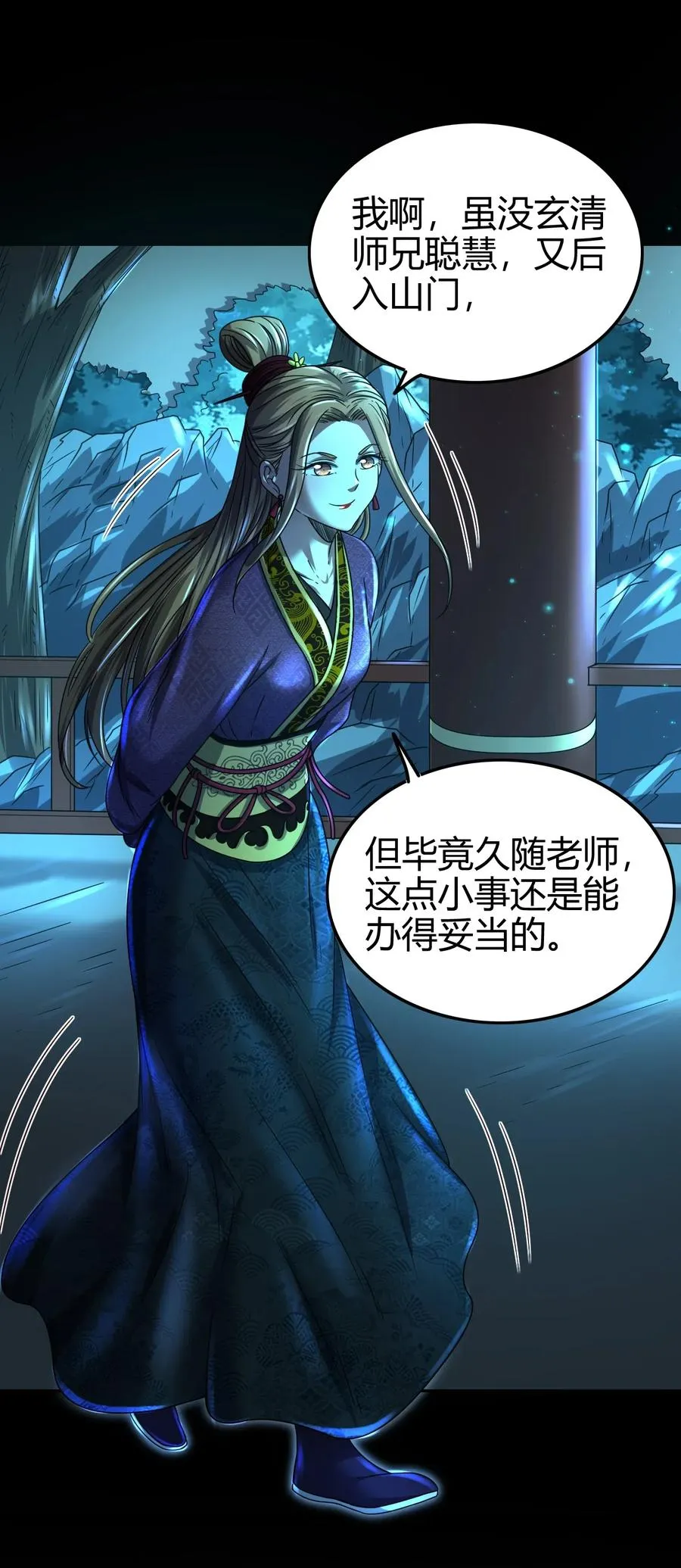135 玄清还恩 第52页