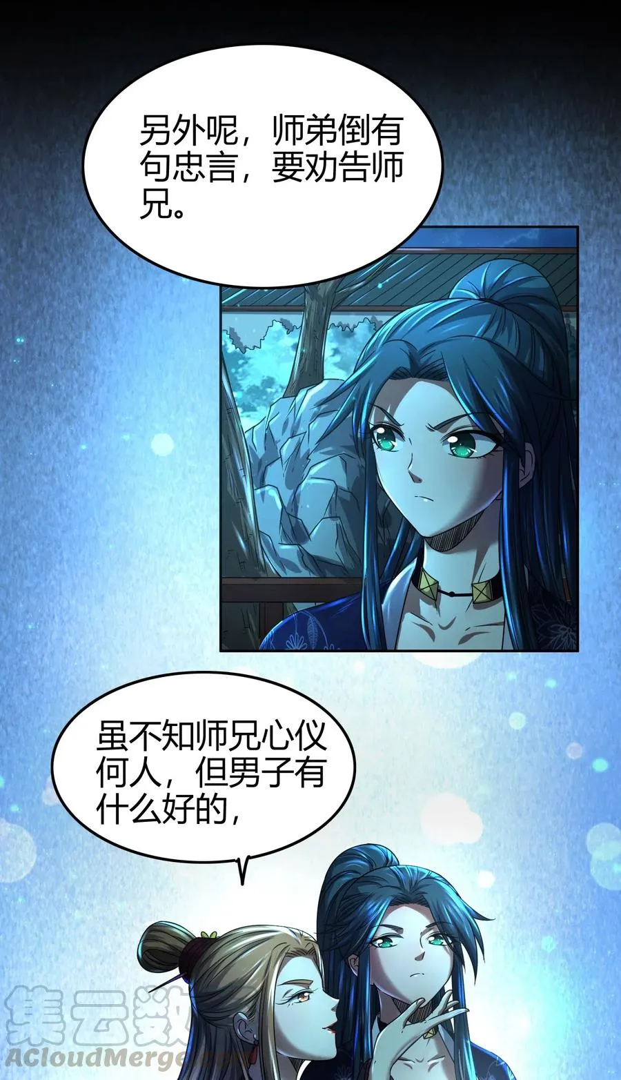 135 玄清还恩 第53页