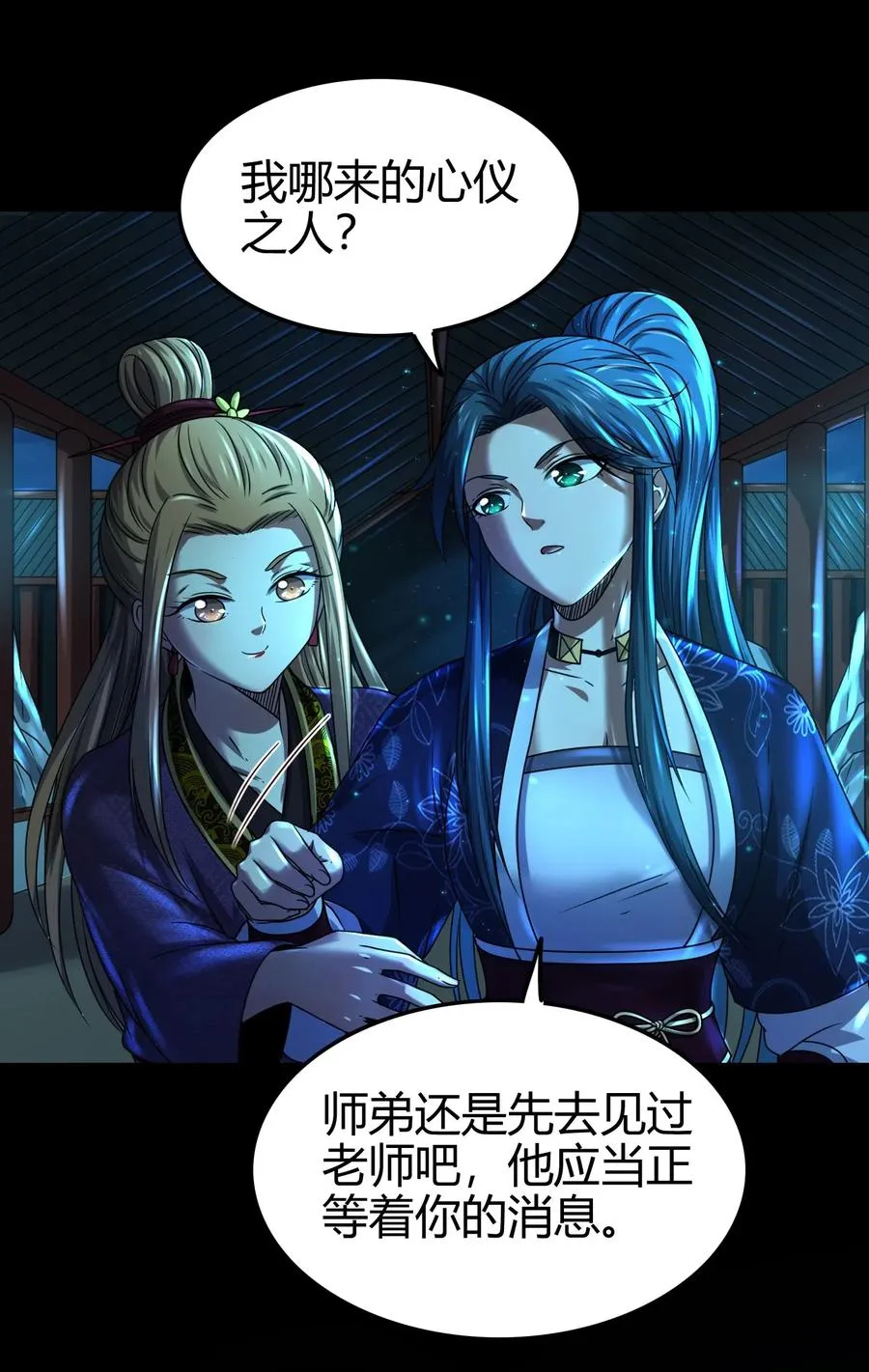 135 玄清还恩 第55页