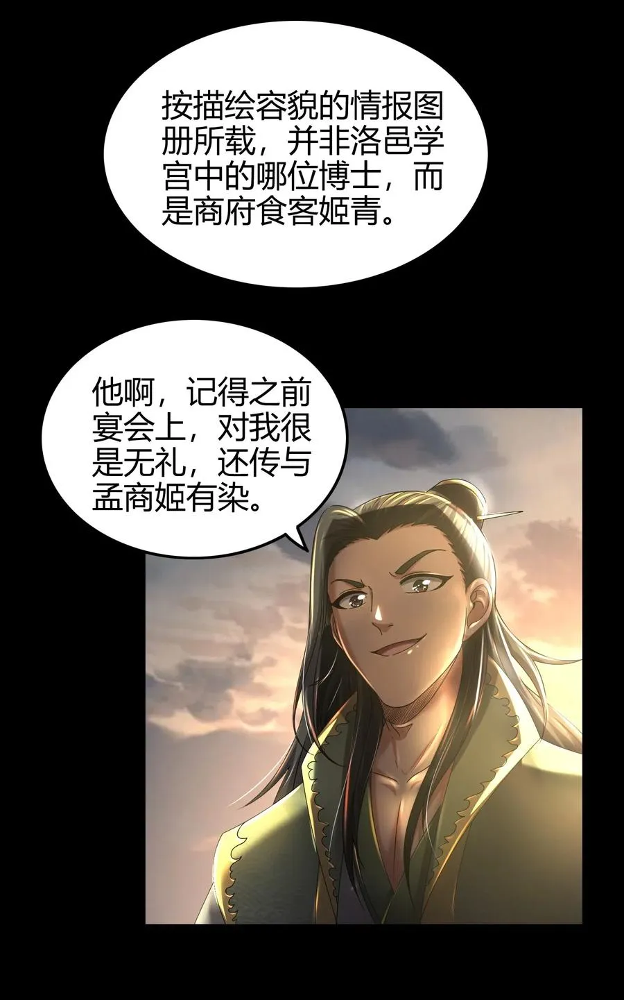 135 玄清还恩 第67页