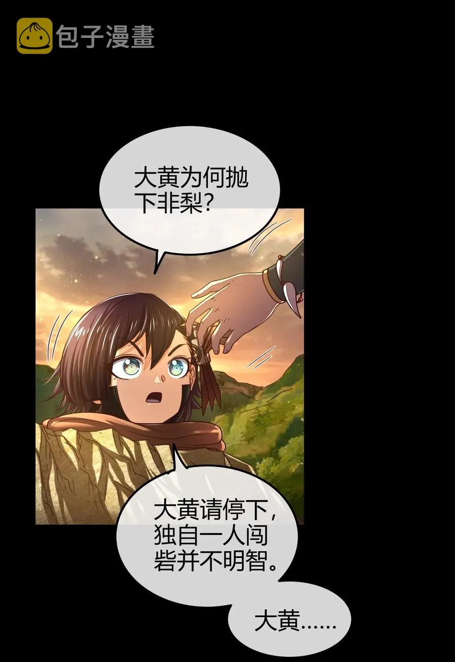 135 玄清还恩 第74页