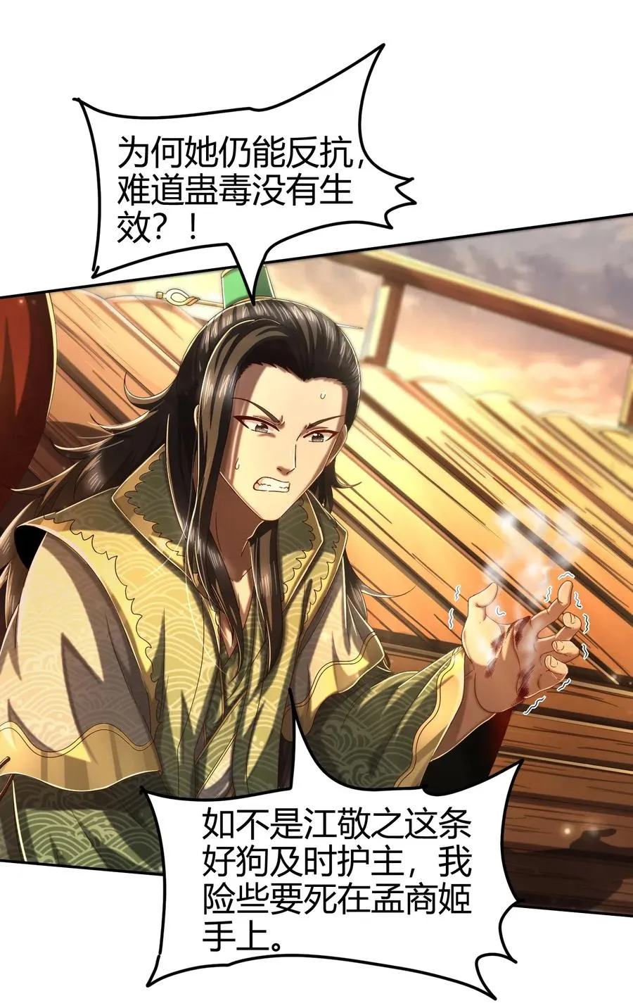 136 不是人 第12页
