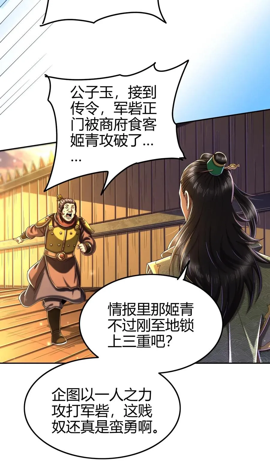 136 不是人 第19页