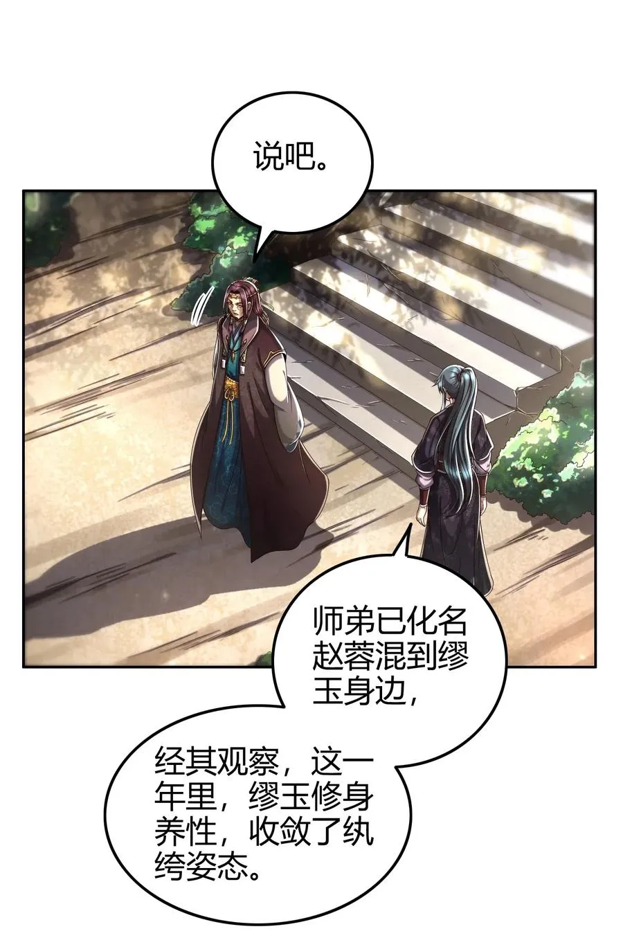 134 叛徒 第18页