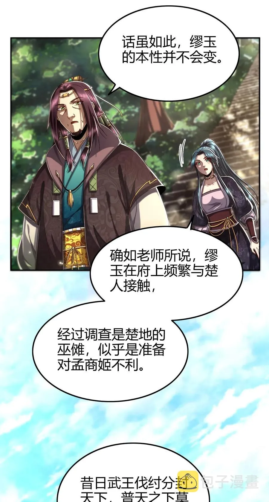 134 叛徒 第19页