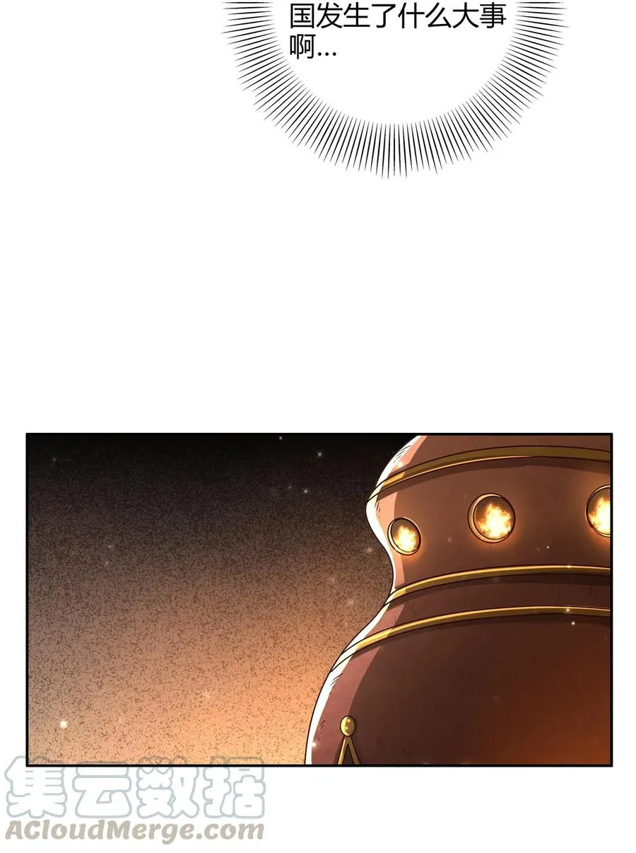 134 叛徒 第29页